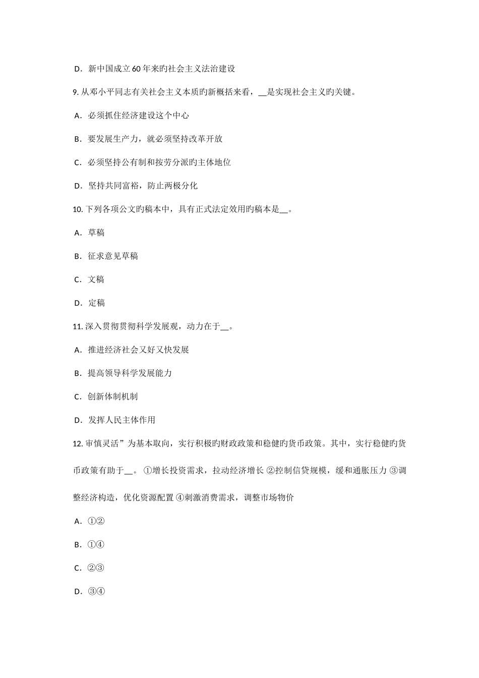 2025年内蒙古农村信用社招聘面试礼仪指导眼睛篇考试试题_第3页