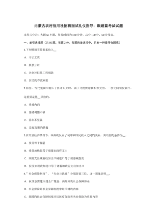 2025年内蒙古农村信用社招聘面试礼仪指导眼睛篇考试试题