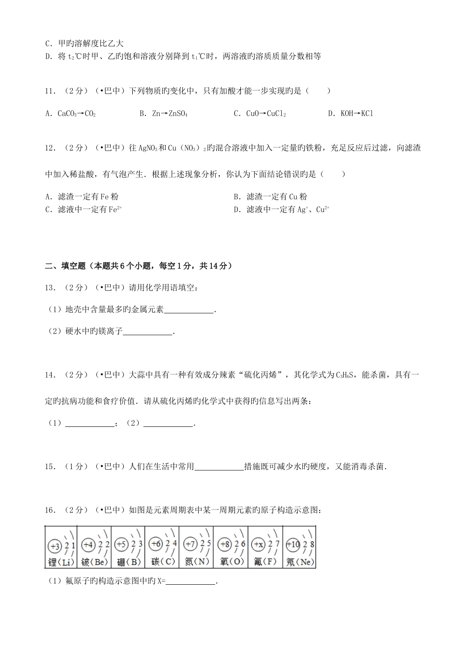 2025年四川省巴中市中考化学真题试题含答案_第3页