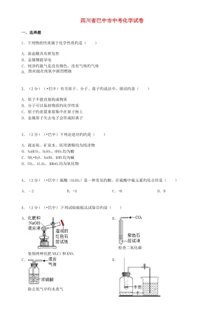 2025年四川省巴中市中考化学真题试题含答案