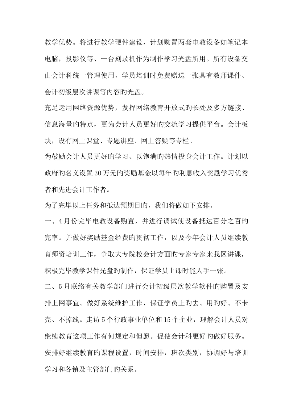 2025年会计继续教育工作计划_第2页