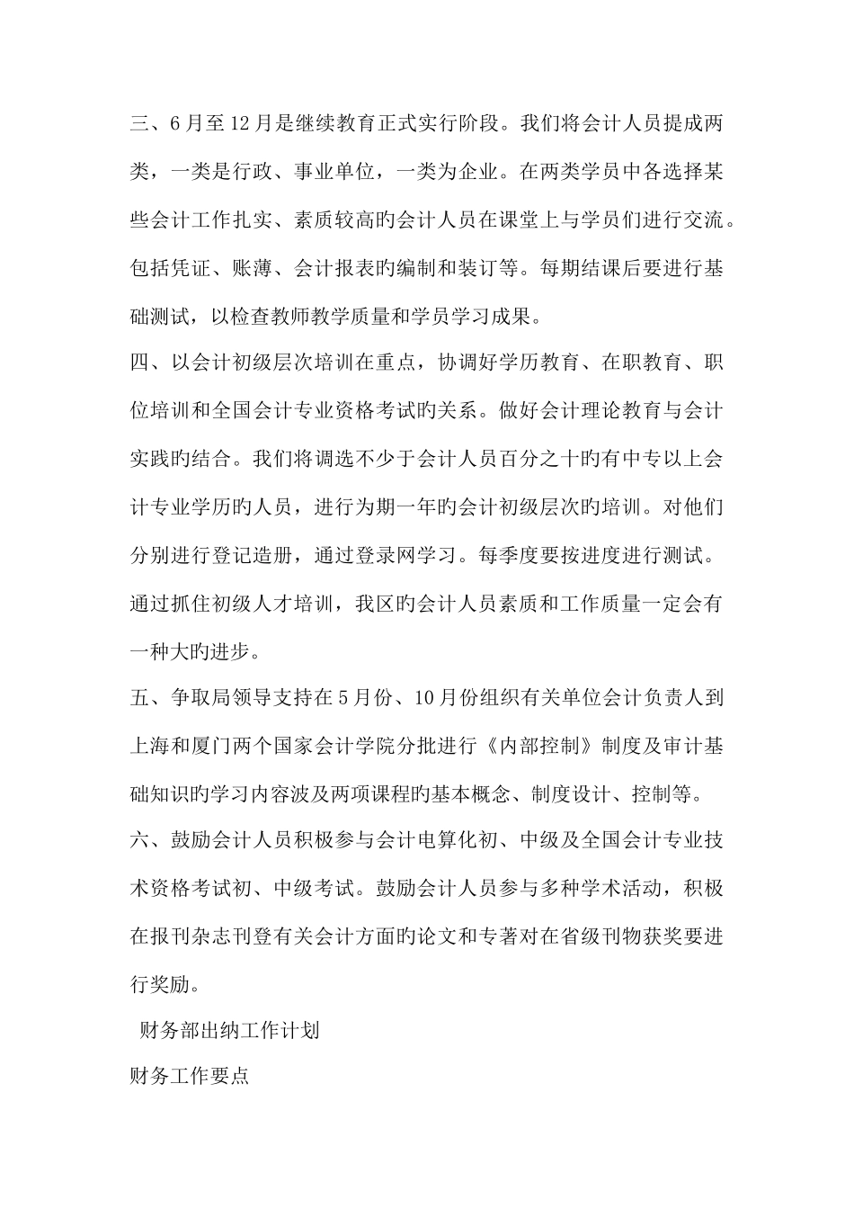 2025年会计继续教育工作计划_第3页