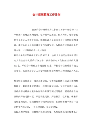 2025年会计继续教育工作计划