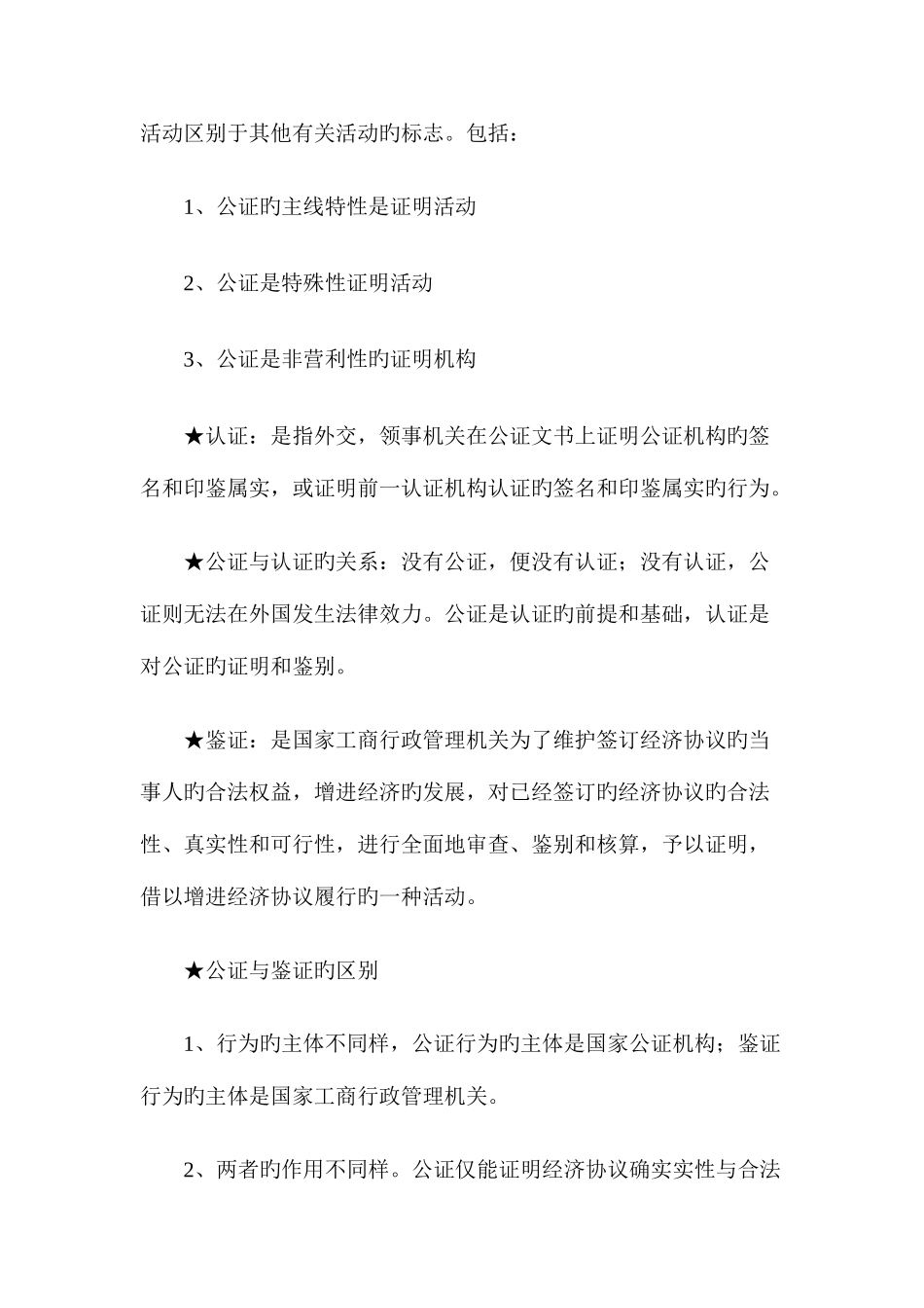 2025年自考公证与律师制度资料资料_第2页