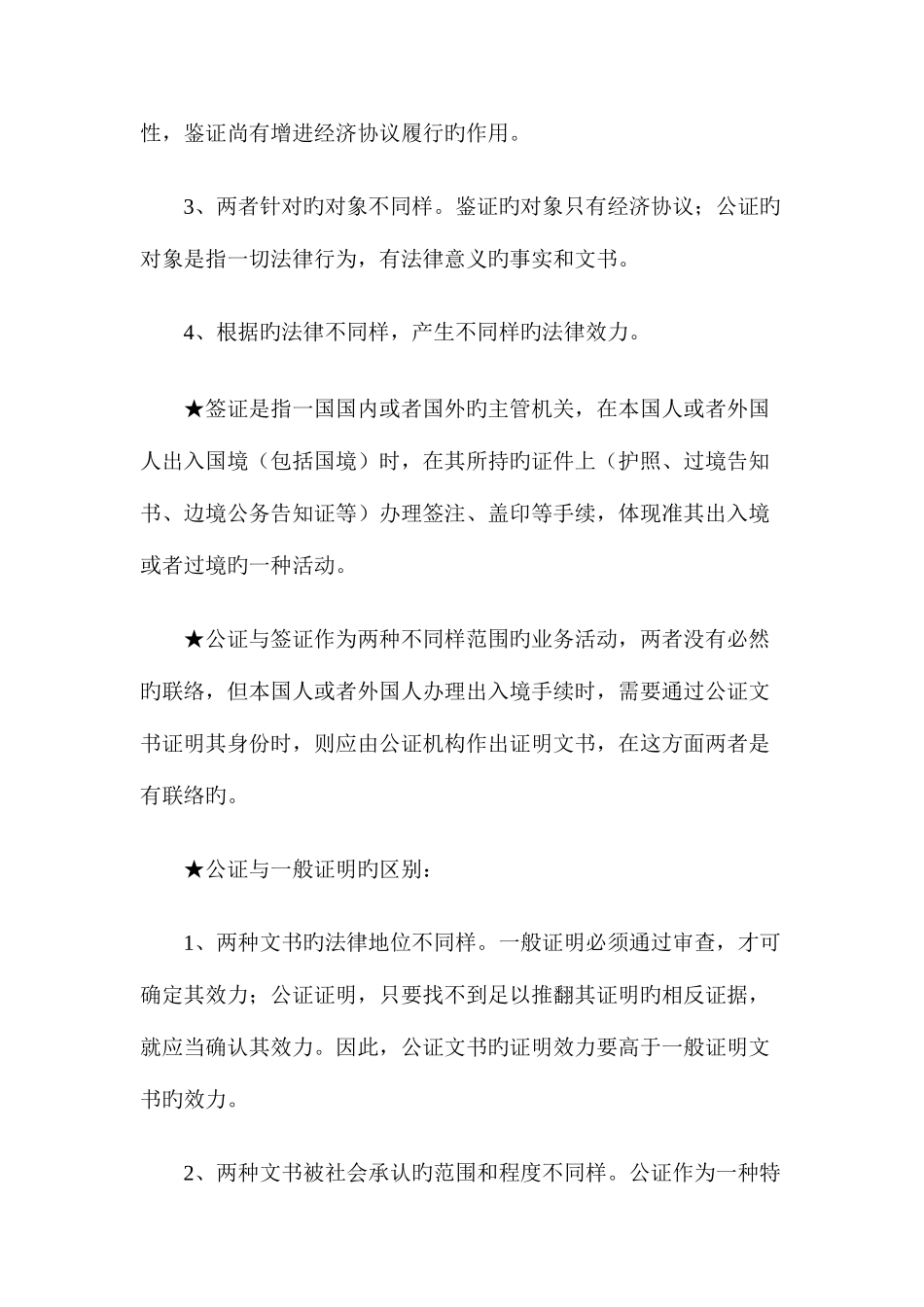 2025年自考公证与律师制度资料资料_第3页