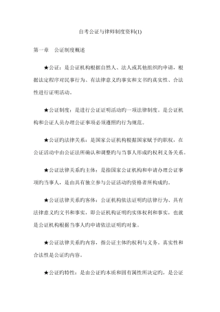 2025年自考公证与律师制度资料资料