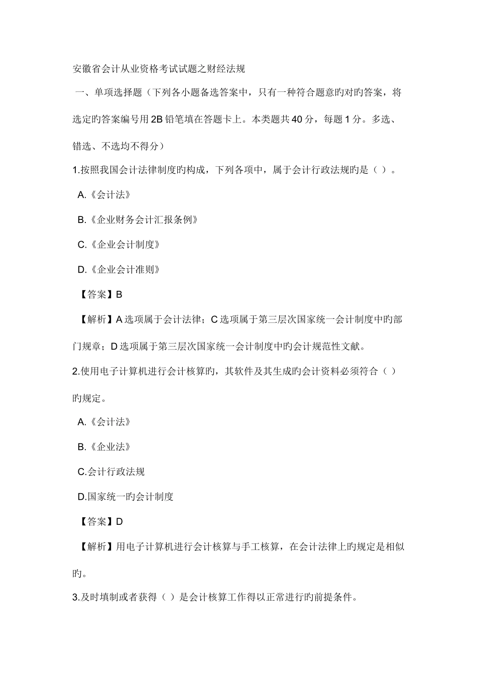 2025年会计从业真题_第1页