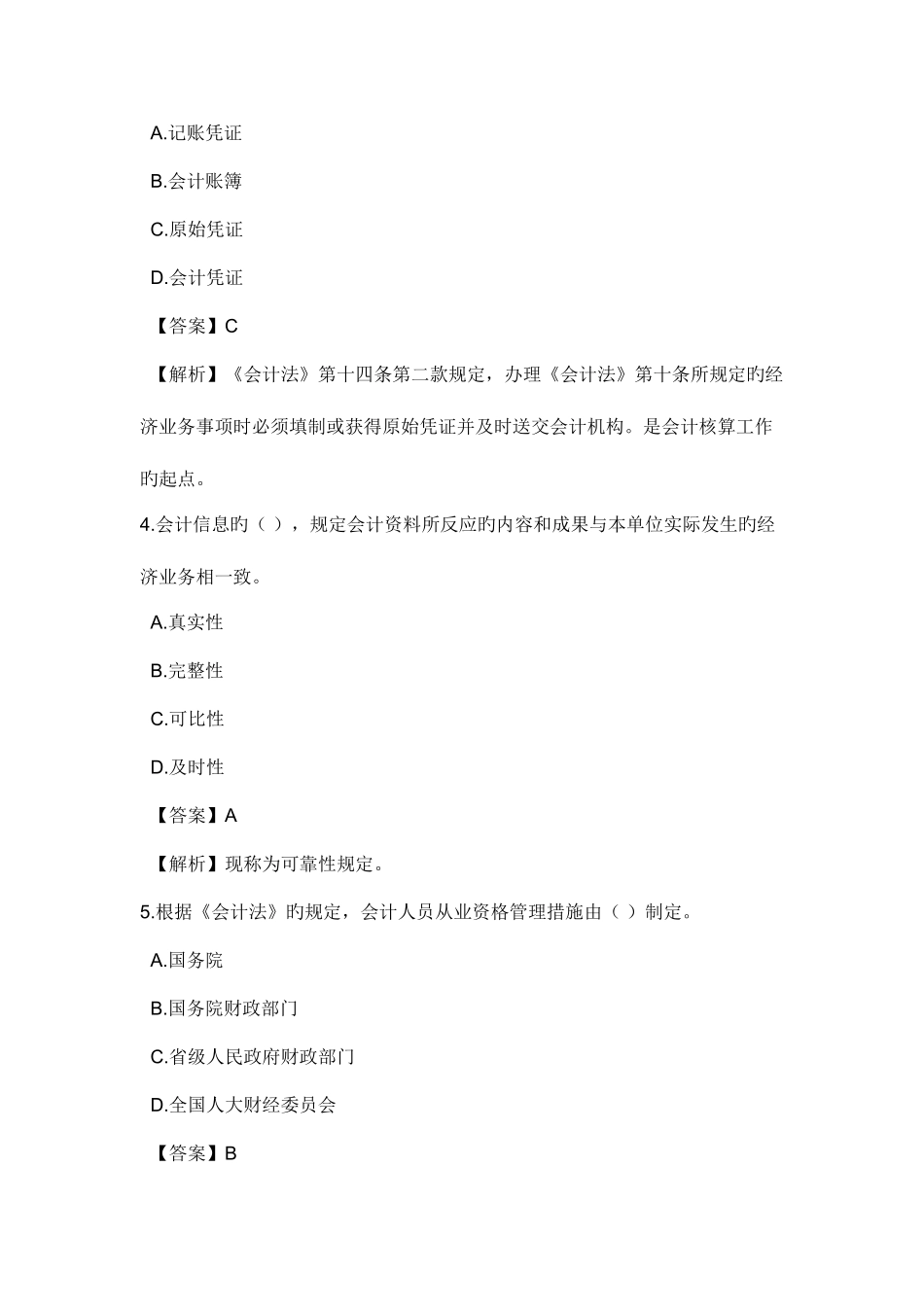 2025年会计从业真题_第2页