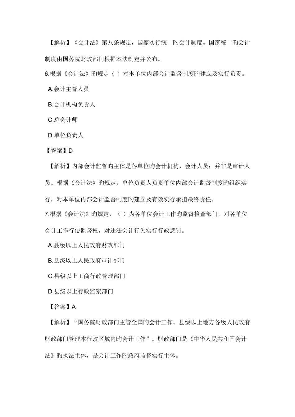 2025年会计从业真题_第3页