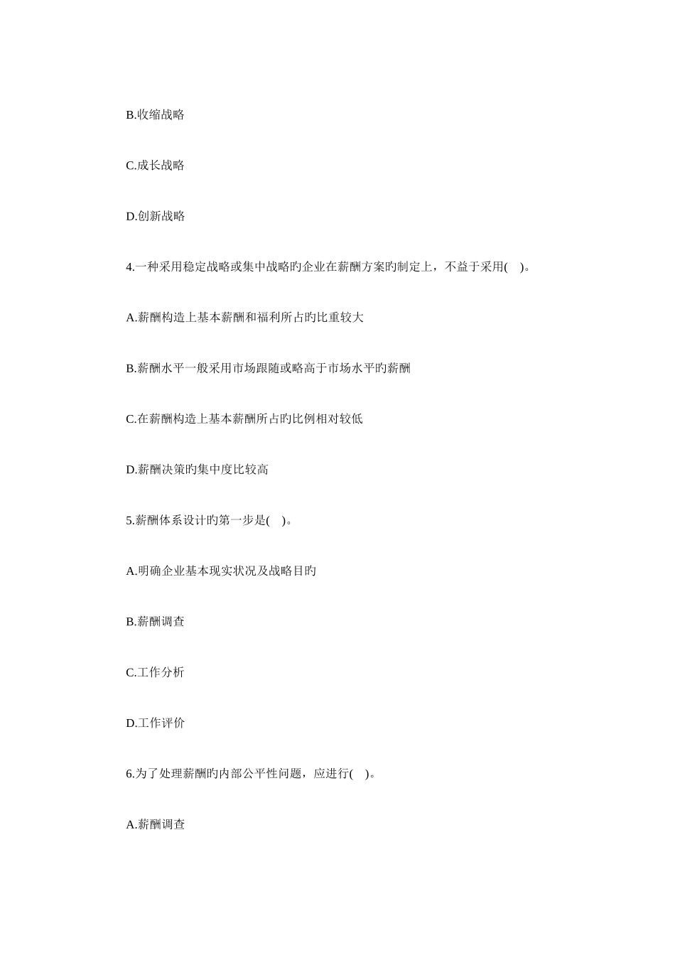 2025年经济师考试中级人力资源备考习题_第2页