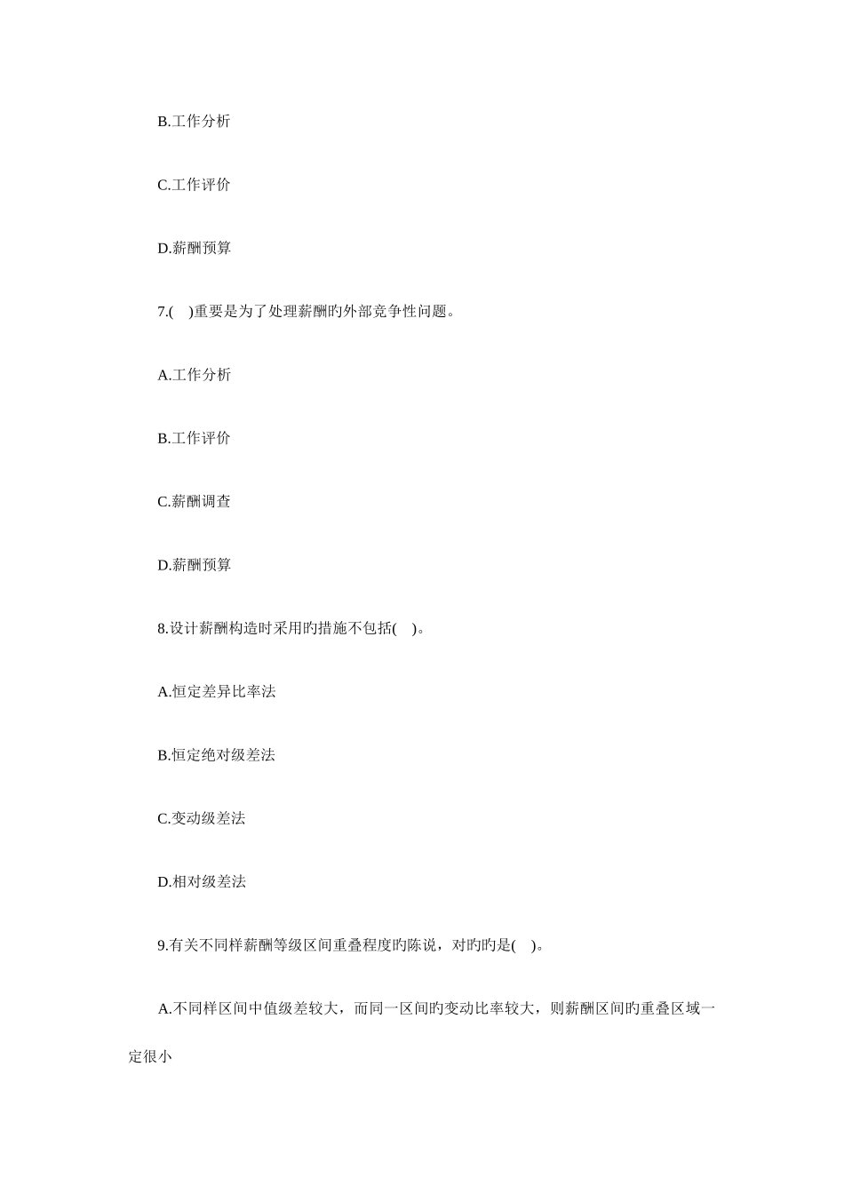 2025年经济师考试中级人力资源备考习题_第3页