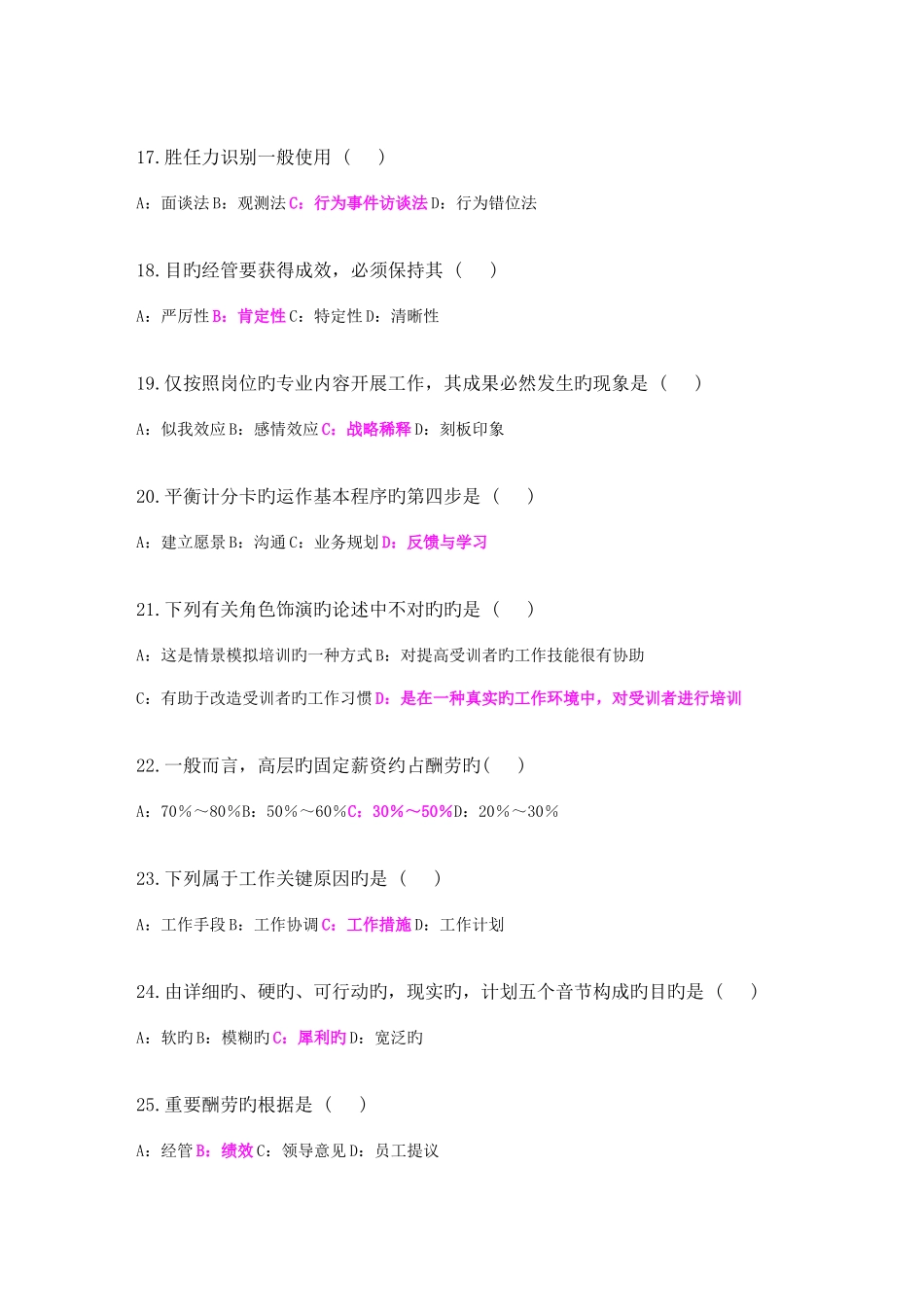 2025年自考绩效管理试题及答案_第3页
