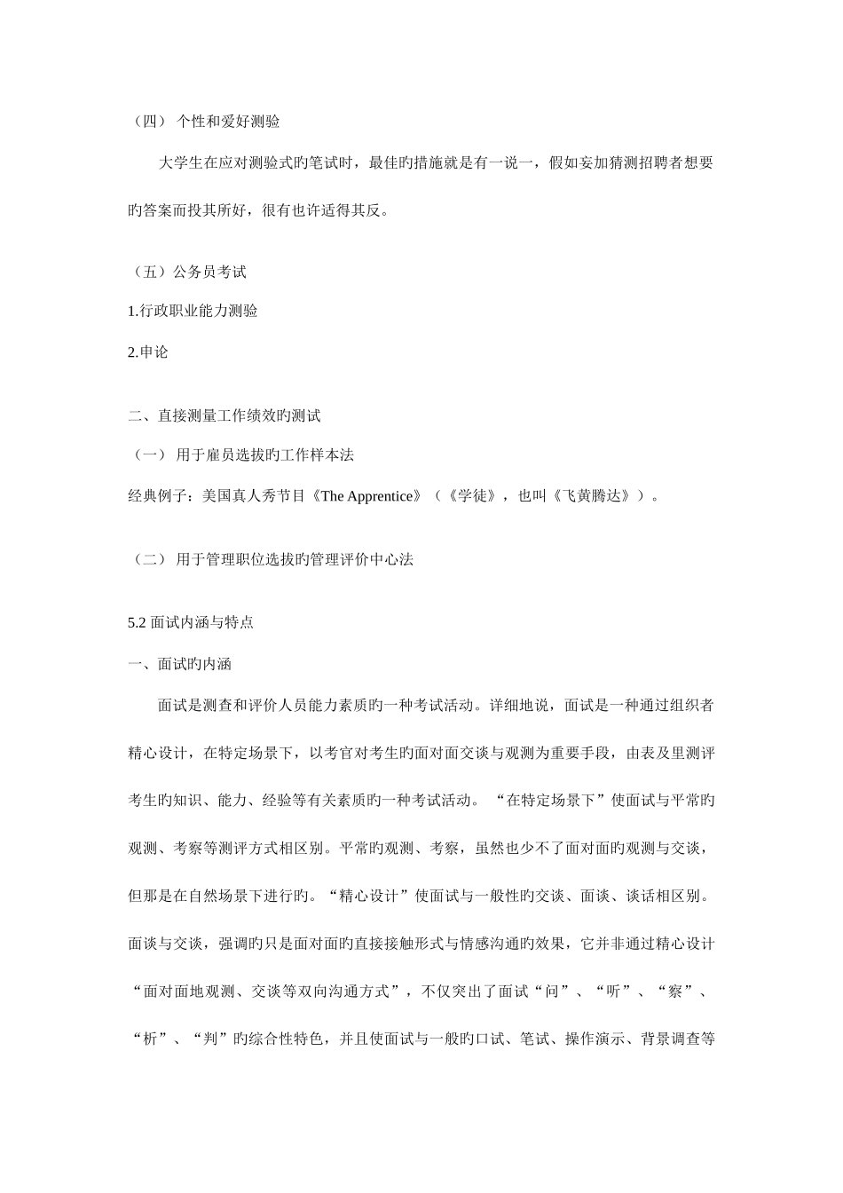 2025年第五讲体验求职面试_第2页