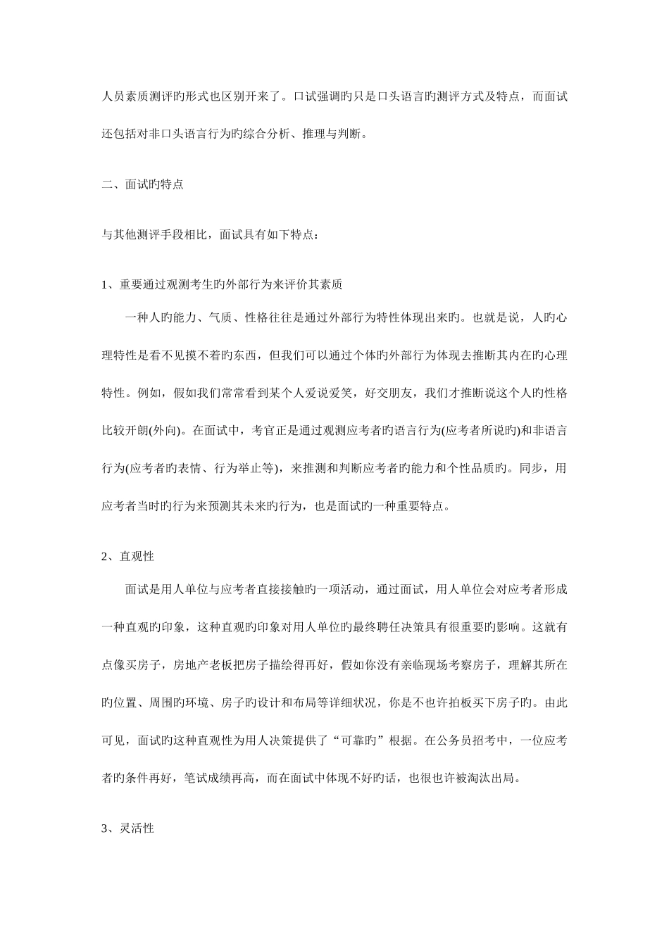 2025年第五讲体验求职面试_第3页