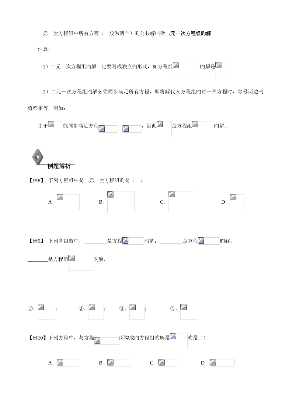 2025年初中数学二元一次方程组知识点习题_第3页