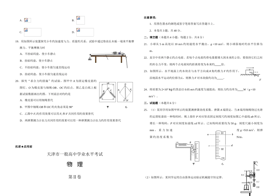 2025年天津市普通高中学业水平考试物理试卷含答案_第3页