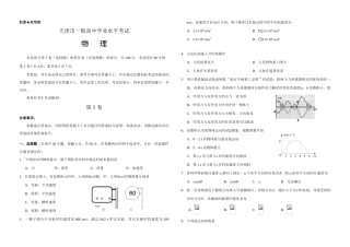 2025年天津市普通高中学业水平考试物理试卷含答案