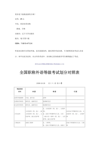 2025年全国职称外语等级考试划分对照表