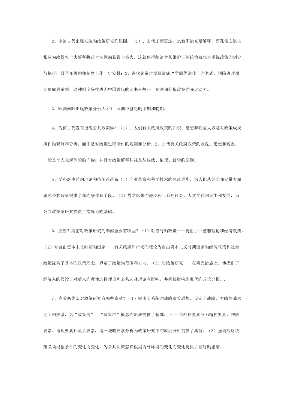 2025年公共政策自考重点资料_第2页