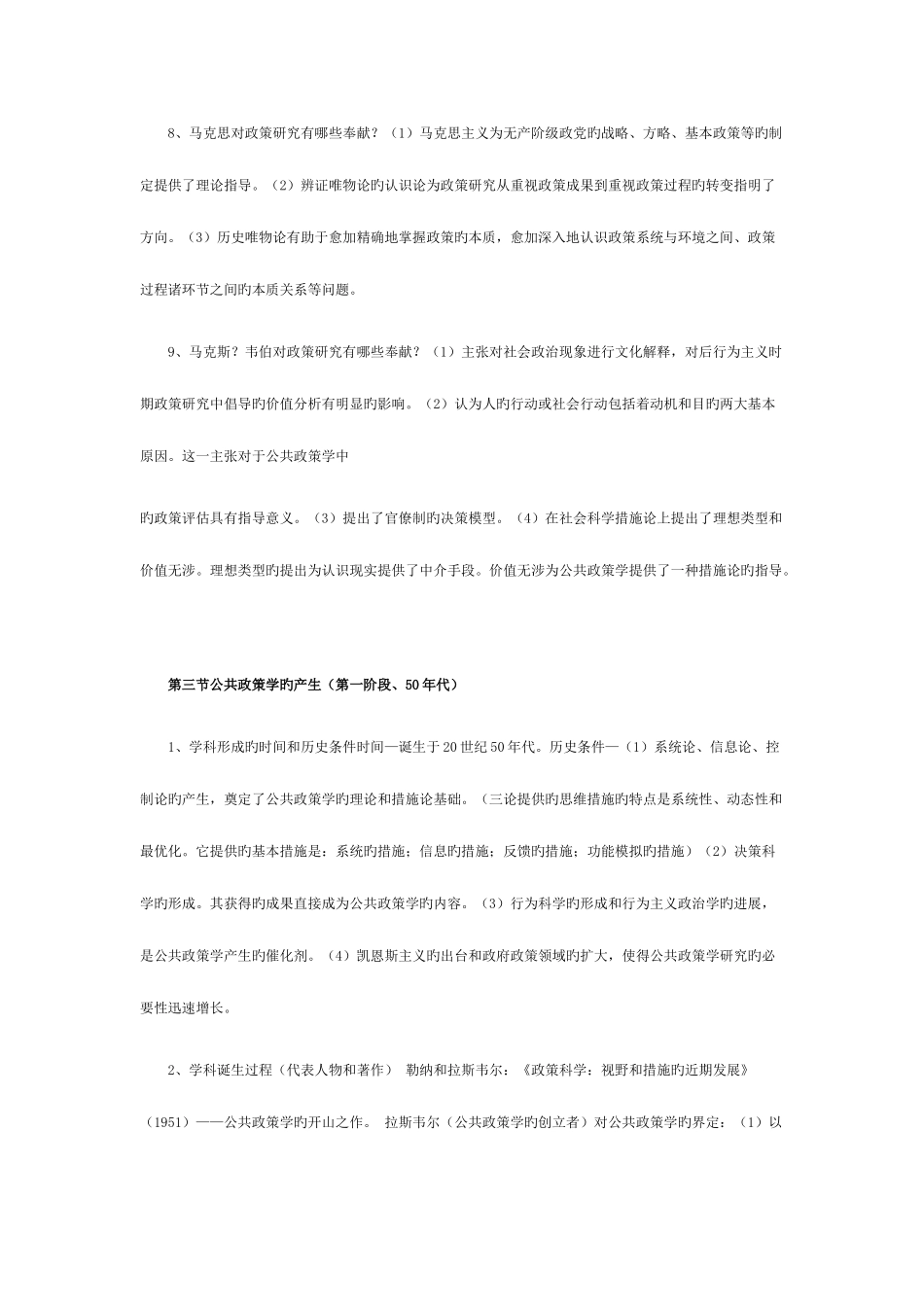 2025年公共政策自考重点资料_第3页