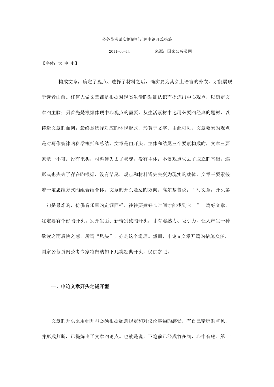 2025年公务员考试实例解析五种申论开篇方法_第1页