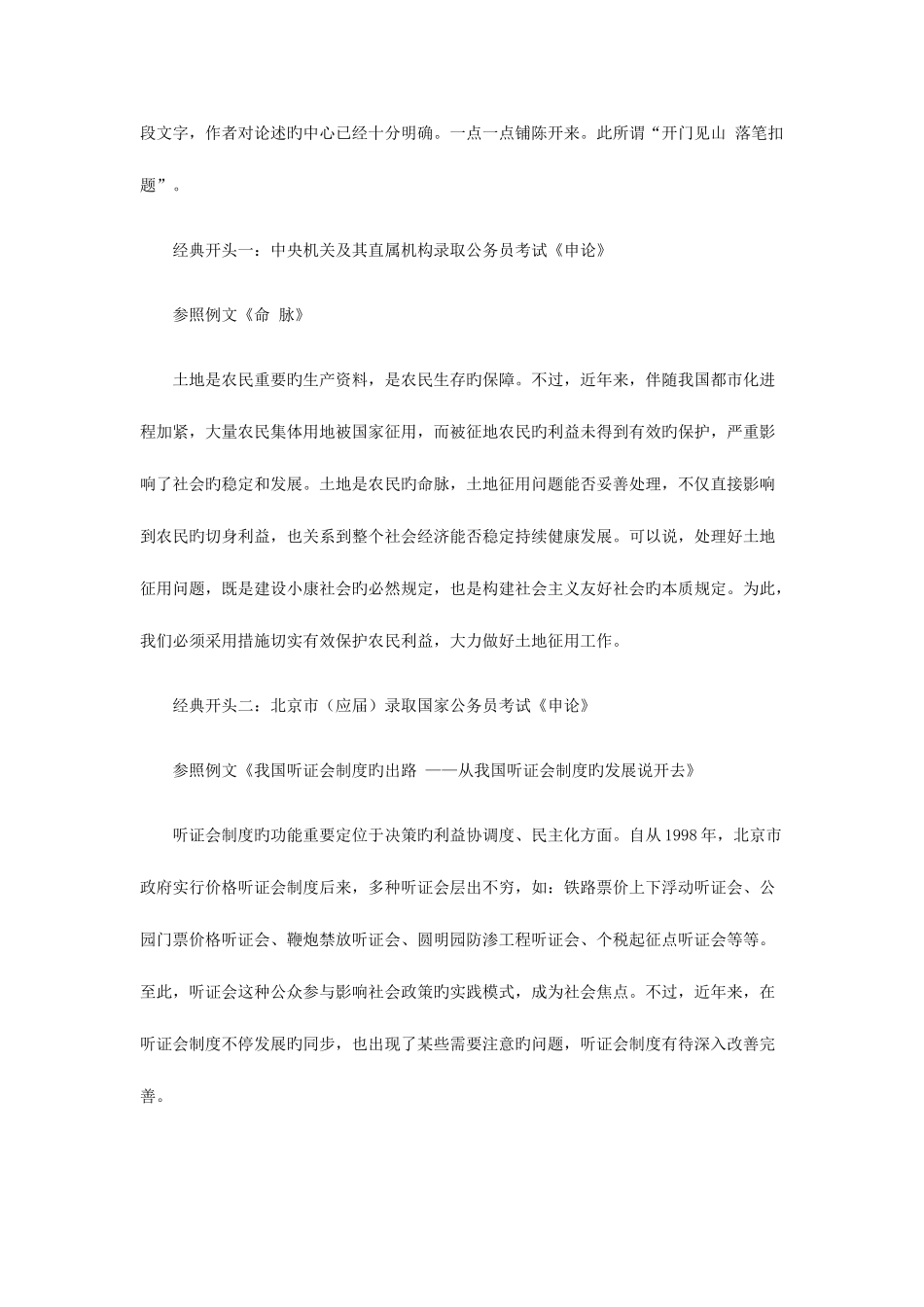 2025年公务员考试实例解析五种申论开篇方法_第2页