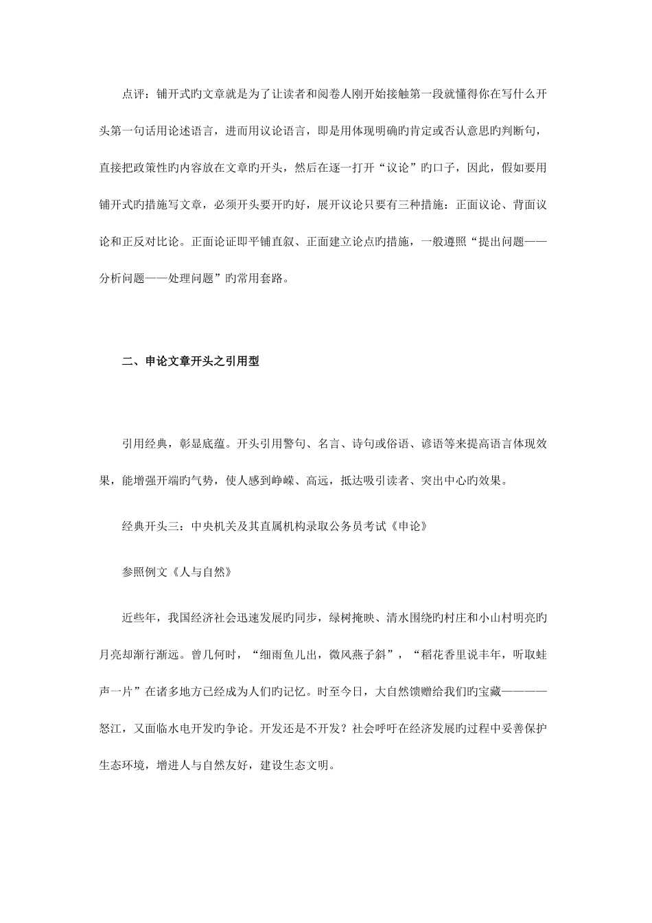2025年公务员考试实例解析五种申论开篇方法_第3页
