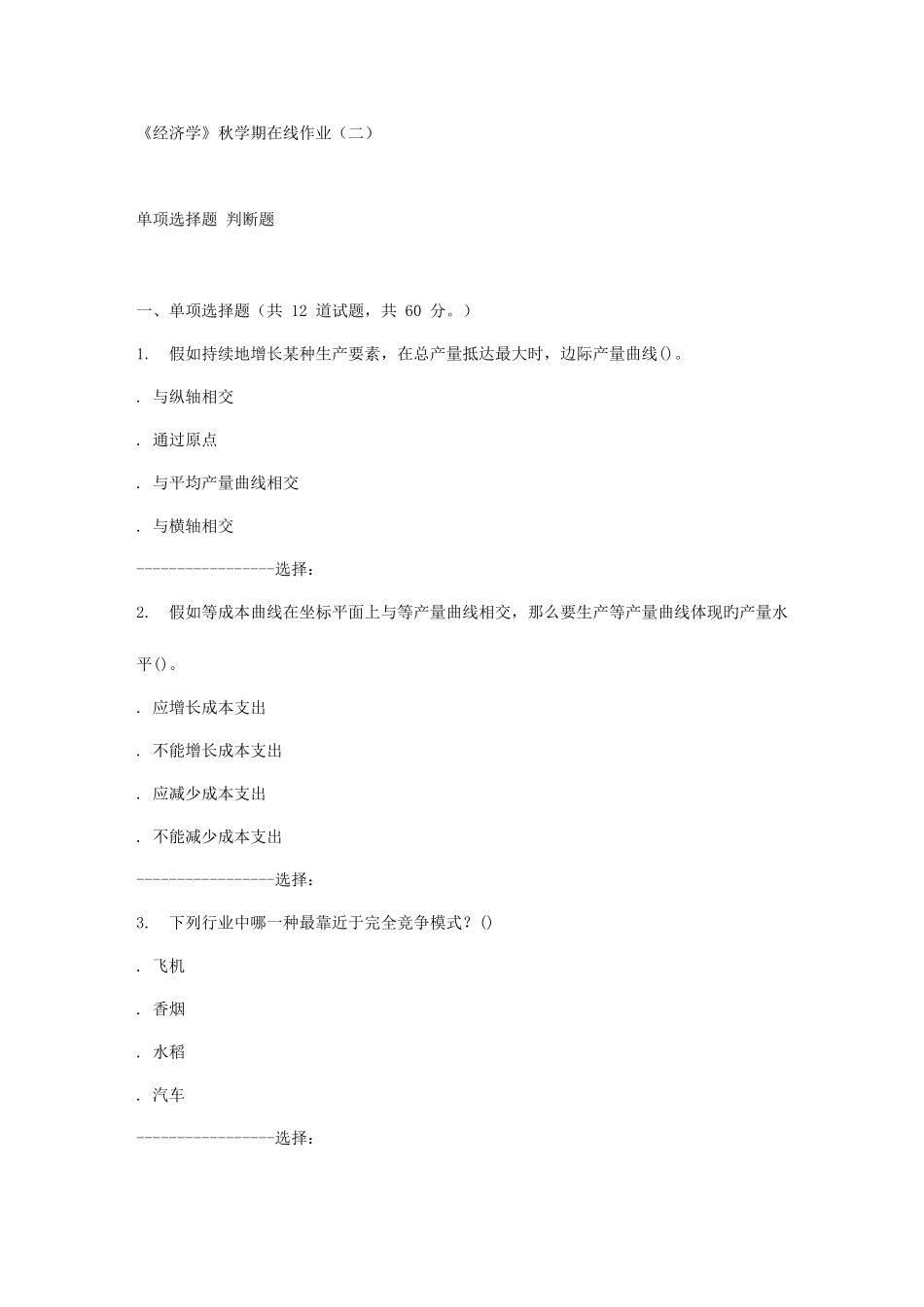 2025年石油华东经济学秋学期在线作业答案_第1页