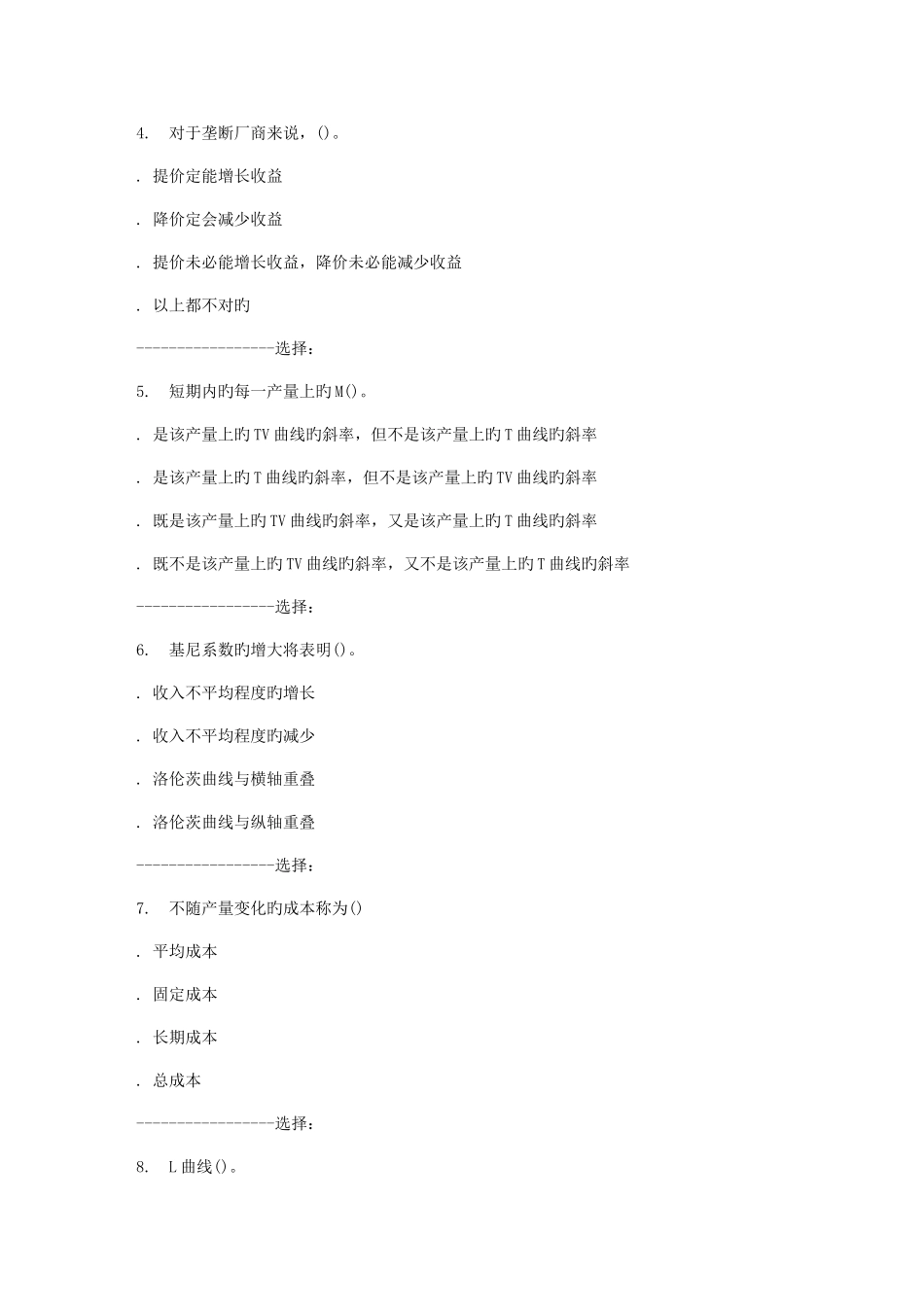 2025年石油华东经济学秋学期在线作业答案_第2页