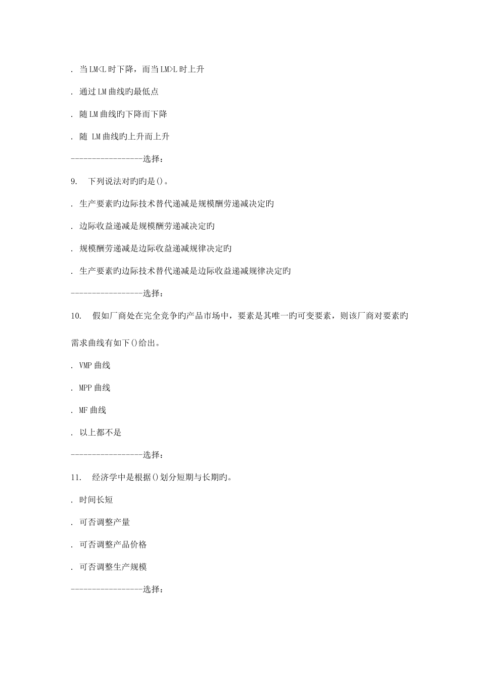 2025年石油华东经济学秋学期在线作业答案_第3页