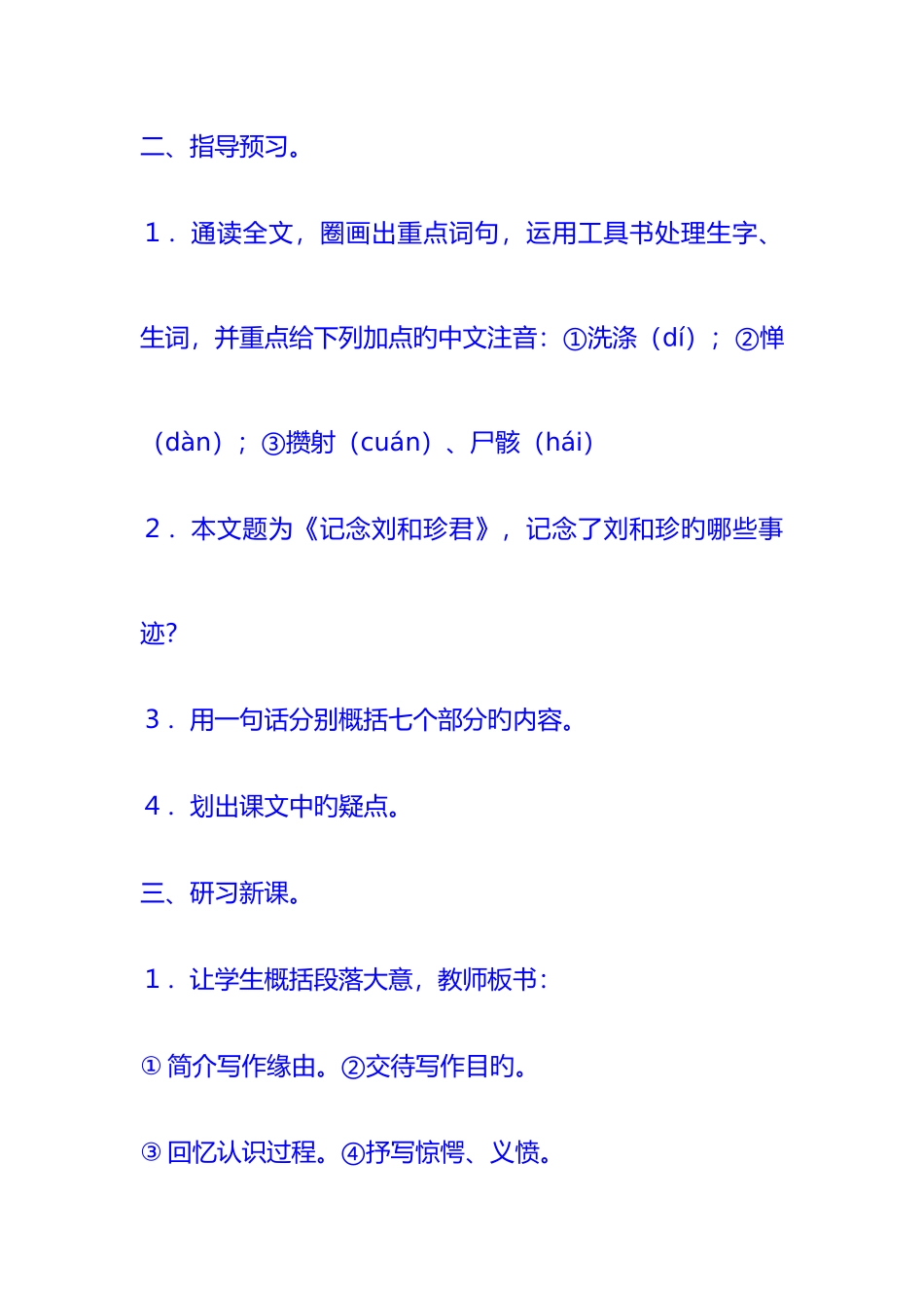 2025年记念刘和珍君高中语文教师资格证试讲说课优秀教案_第3页