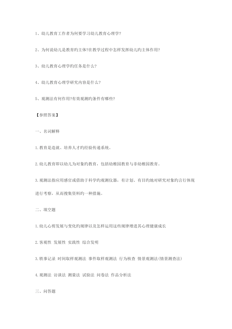 2025年全国幼儿教师招聘考试训练试题及参考答案_第2页