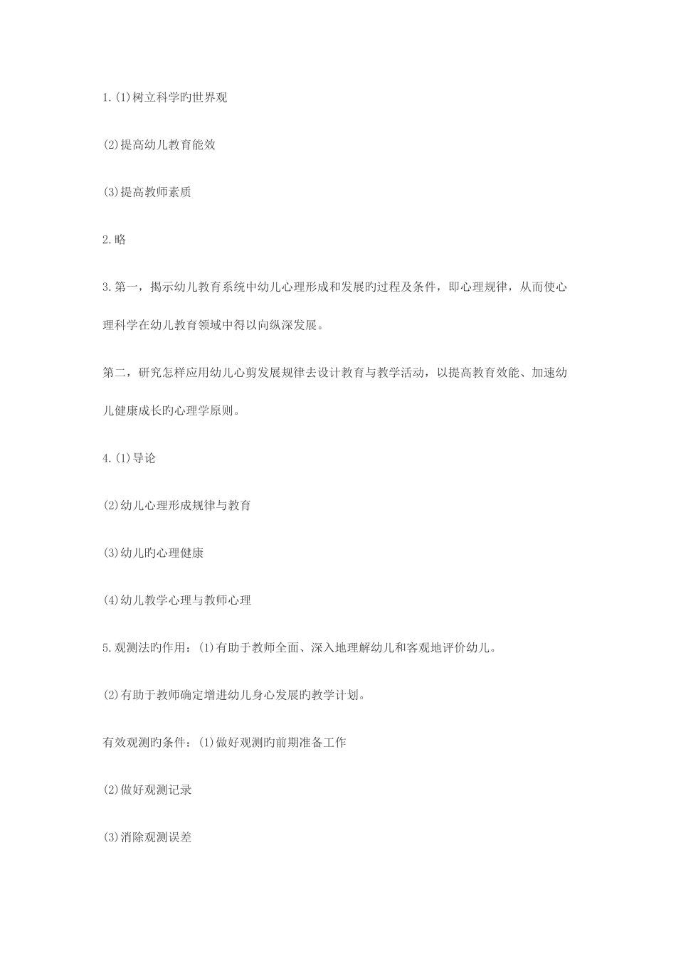 2025年全国幼儿教师招聘考试训练试题及参考答案_第3页