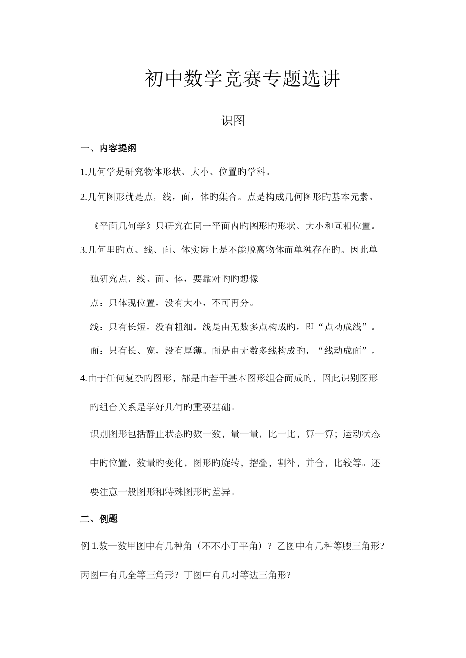 2025年初中数学竞赛辅导资料_第1页