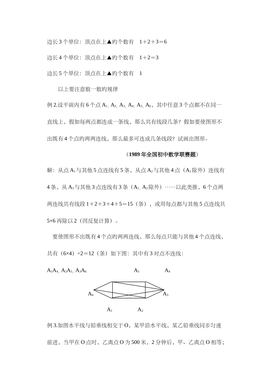 2025年初中数学竞赛辅导资料_第3页