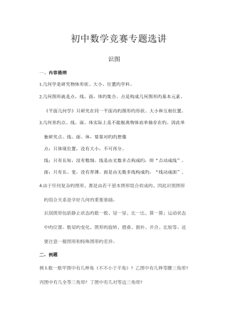 2025年初中数学竞赛辅导资料
