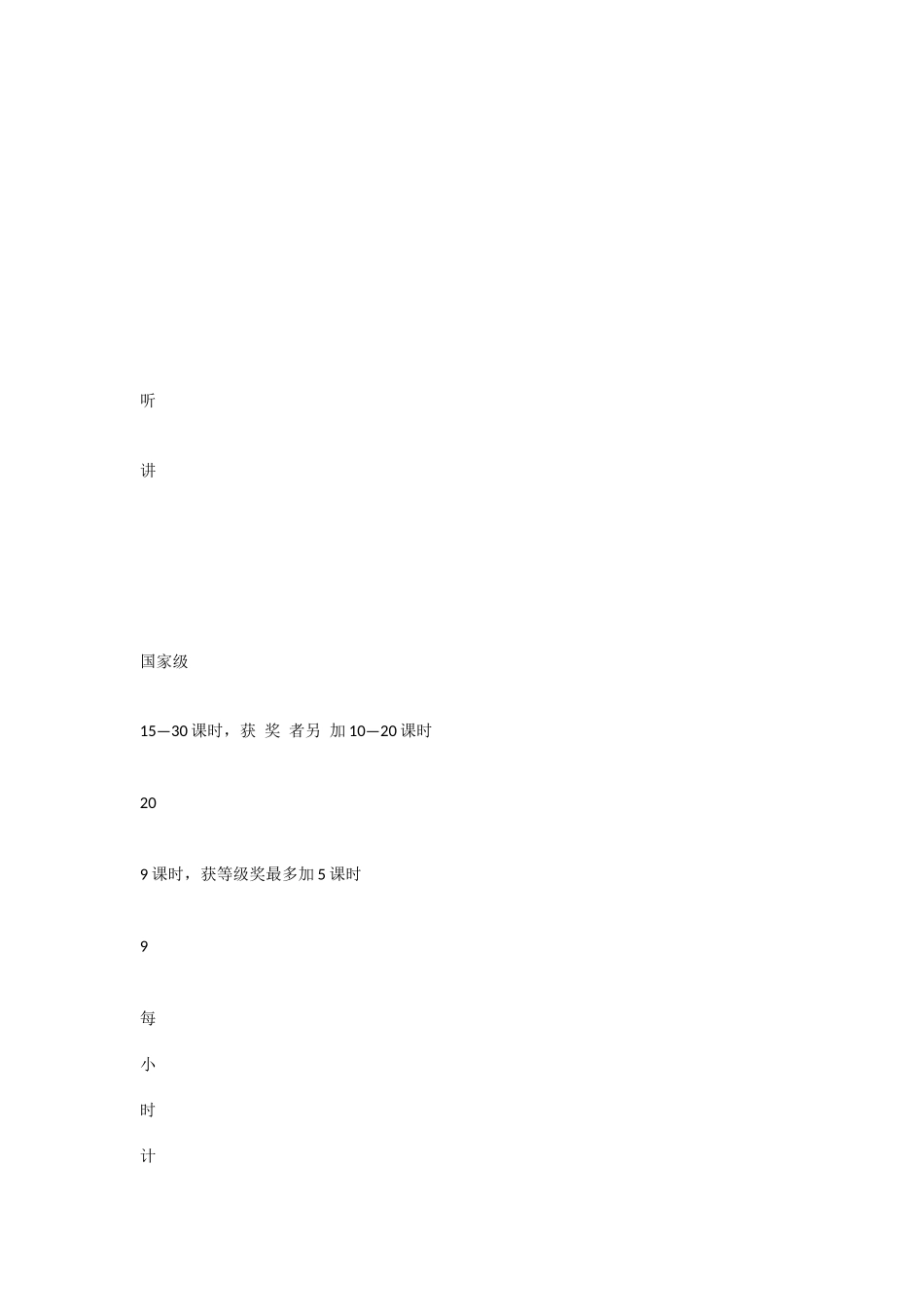 2025年南部县小学幼儿园教师继续教育活动学时折算标准_第3页