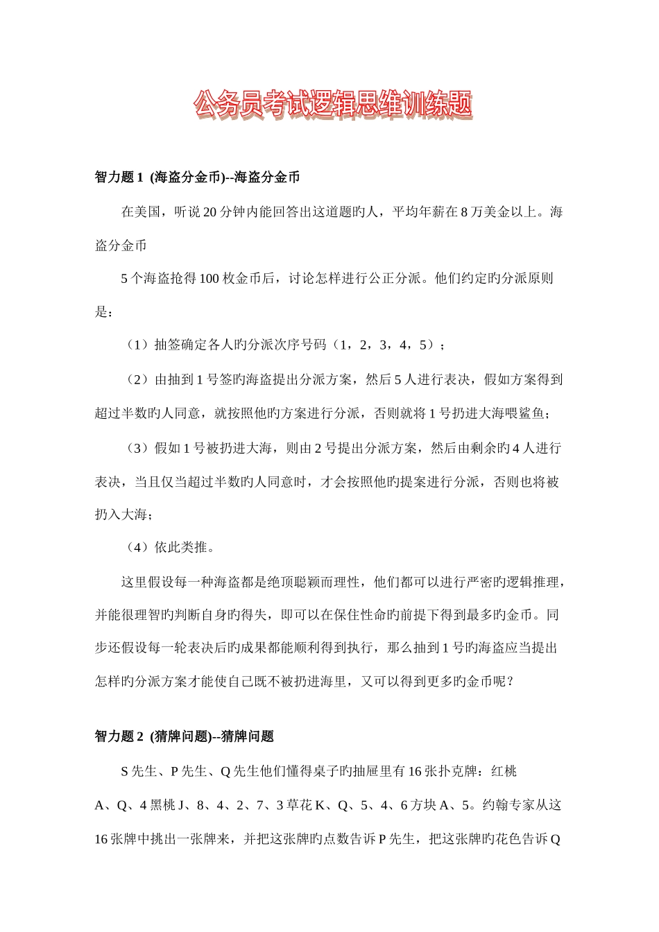 2025年公务员考试训练题_第1页