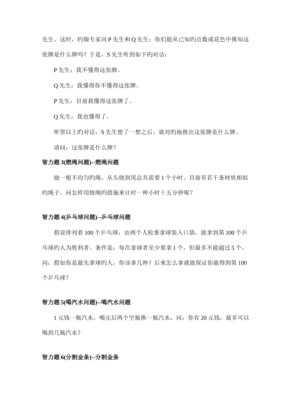 2025年公务员考试训练题_第2页