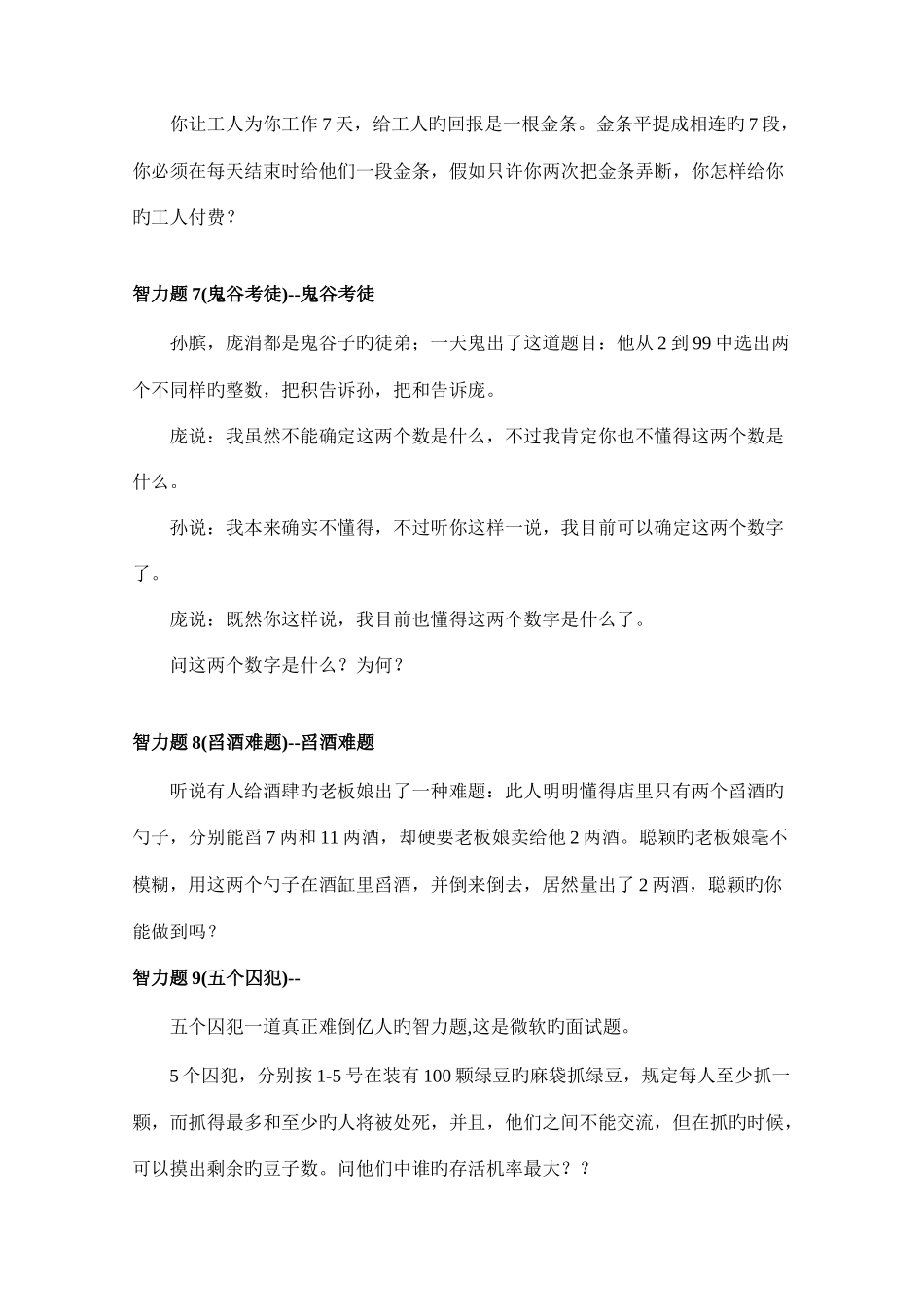 2025年公务员考试训练题_第3页