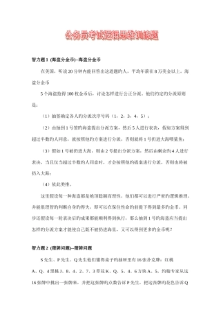 2025年公务员考试训练题