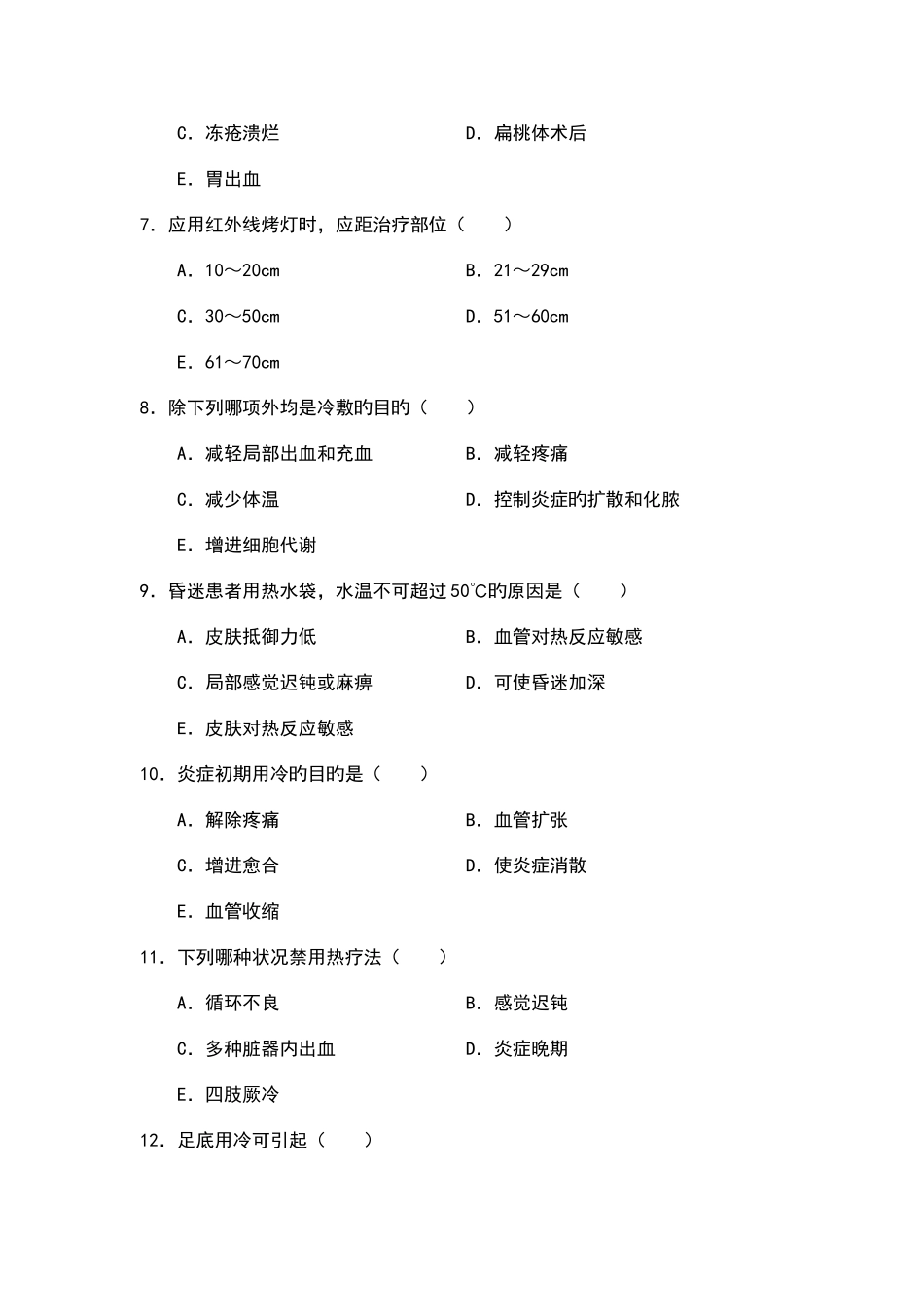 2025年冷热疗法题库题_第2页