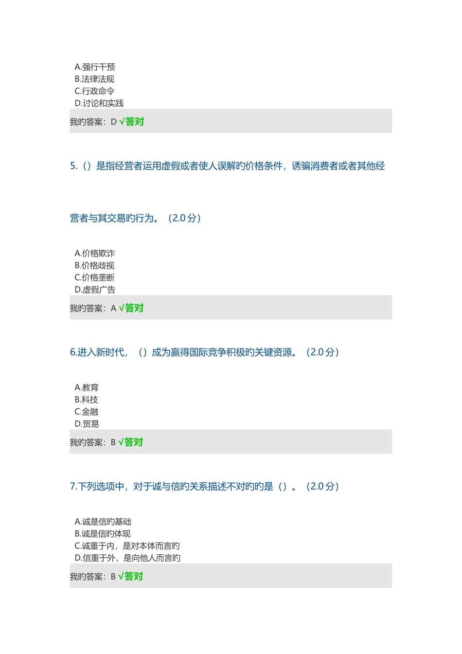2025年继续教育答案诚信建设读本_第2页