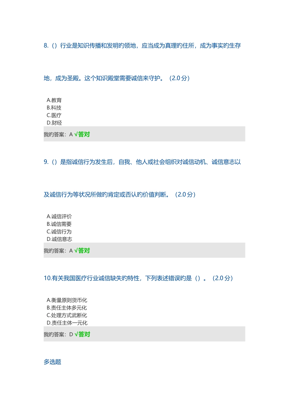 2025年继续教育答案诚信建设读本_第3页