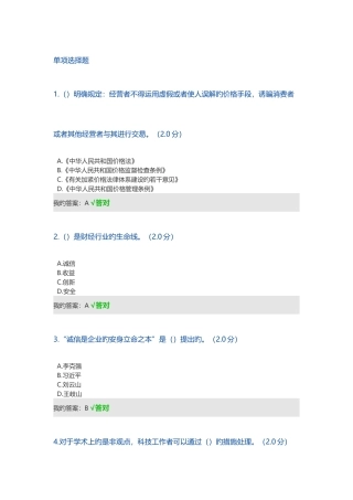 2025年继续教育答案诚信建设读本