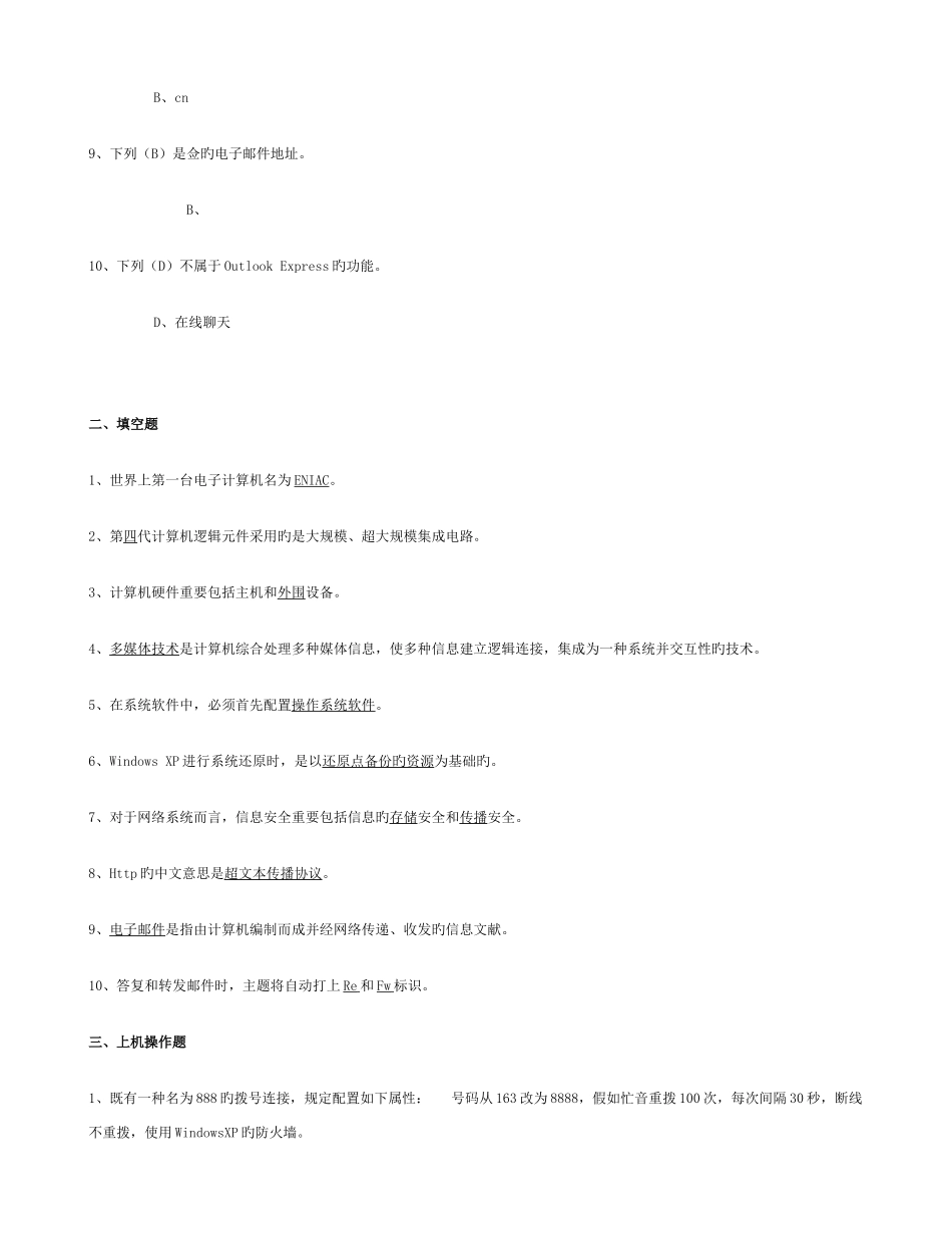 2025年计算机应用基础形成性考核册春电大形考参考答案_第2页