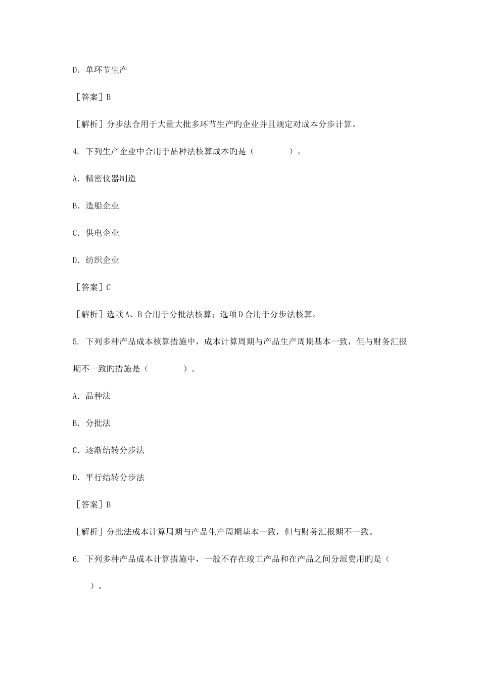 2025年会计实务试题_第2页