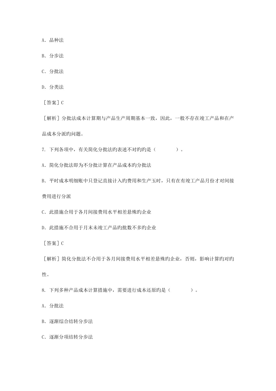 2025年会计实务试题_第3页