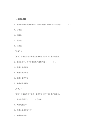 2025年会计实务试题