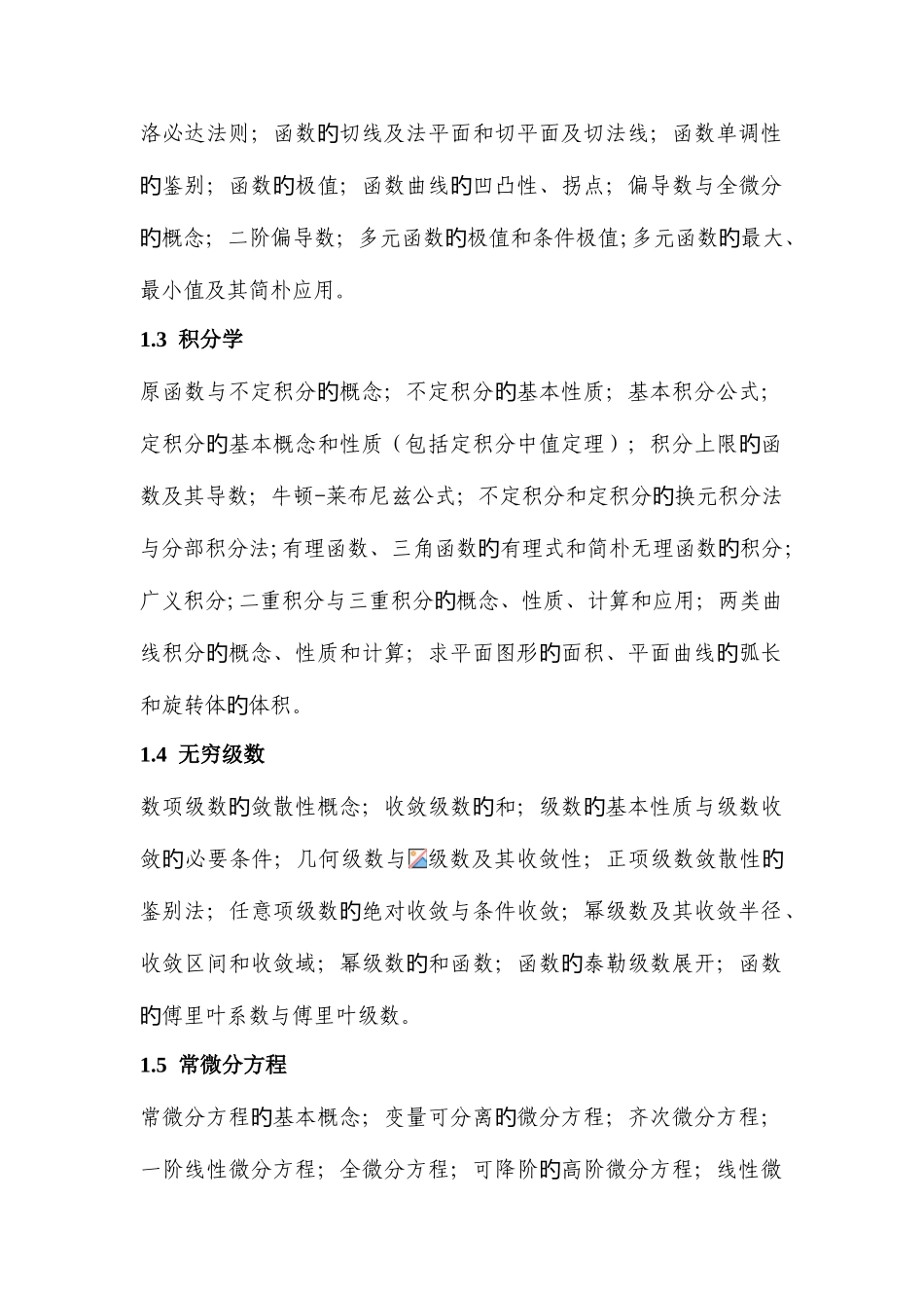 2025年勘察设计注册工程师资格考试_第2页